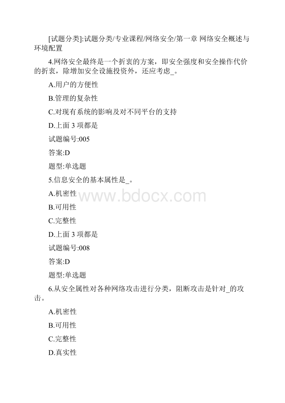 网络安全考试题.docx_第2页