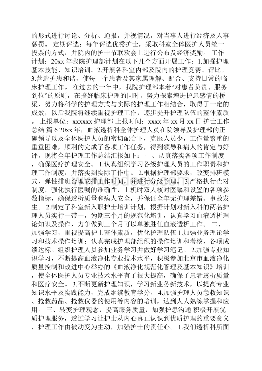 精华护士工作总结范文合集九篇.docx_第2页