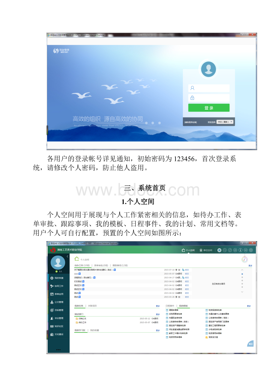 OA行政办公系统用户操作手册.docx_第2页