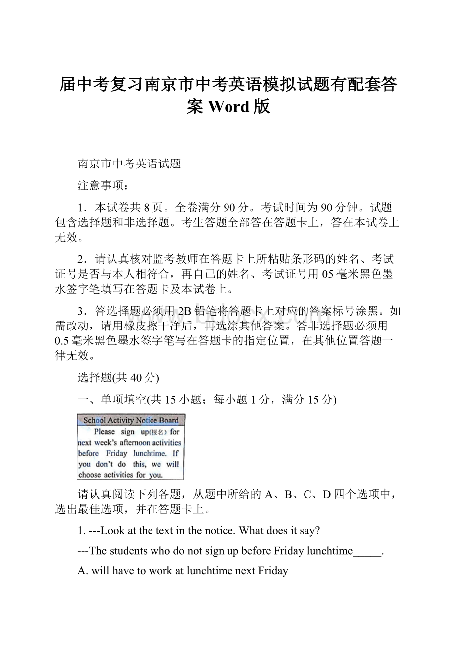 届中考复习南京市中考英语模拟试题有配套答案Word版.docx_第1页