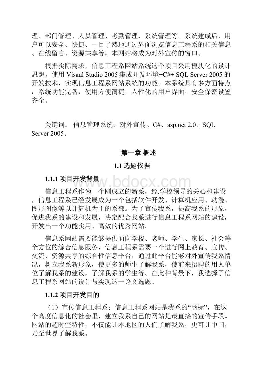 毕业设计之信息工程系网站的设计与实现.docx_第2页