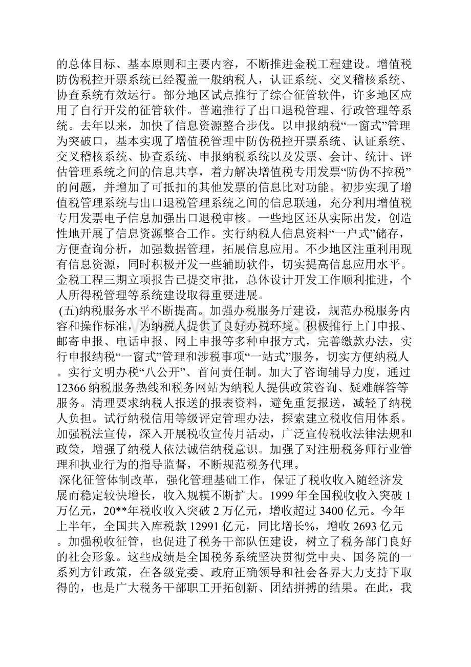 税收征管工作会议上的讲话.docx_第3页