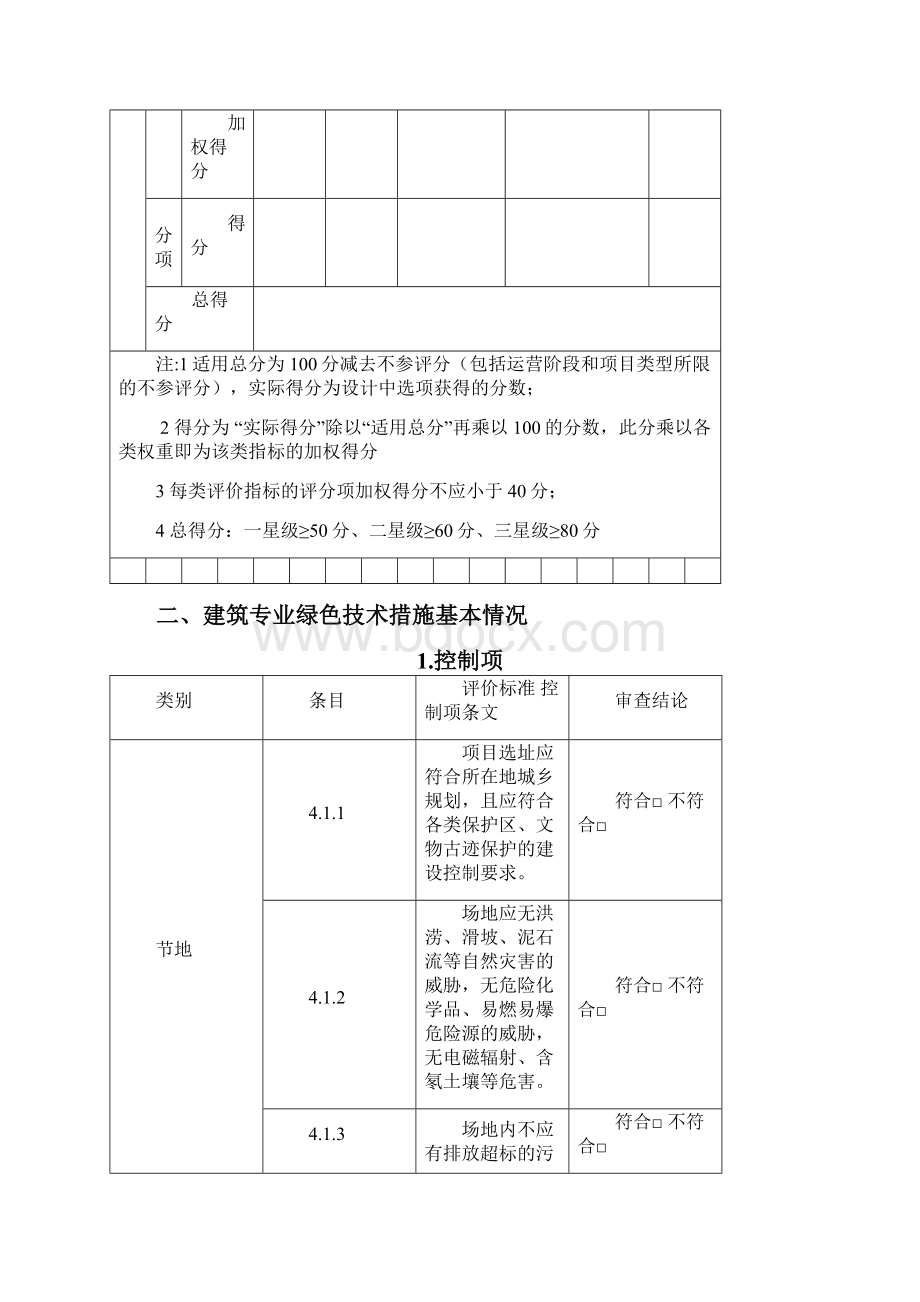 绿色建筑设计情况信息表公建.docx_第3页