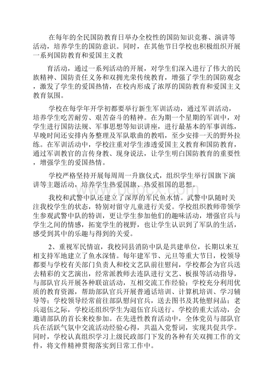 双拥先进单位事迹材料.docx_第2页