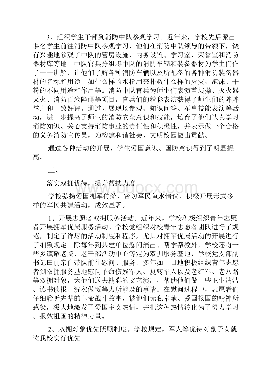 双拥先进单位事迹材料.docx_第3页