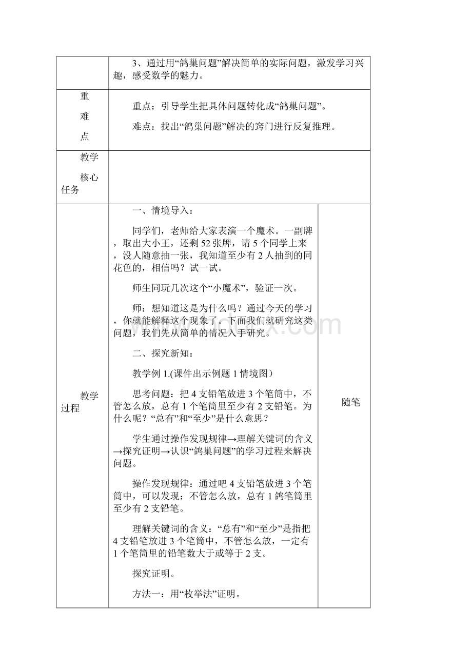 新人教版六年级数学下册第5单元鸽巢问题教案.docx_第3页