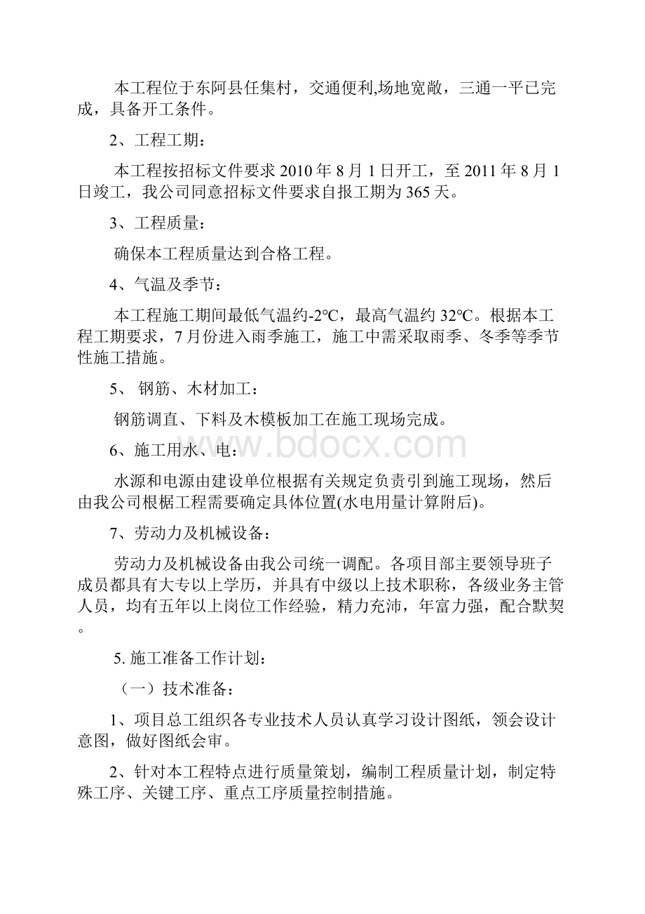 东阿县任集村凤凰小区住宅楼.docx_第2页