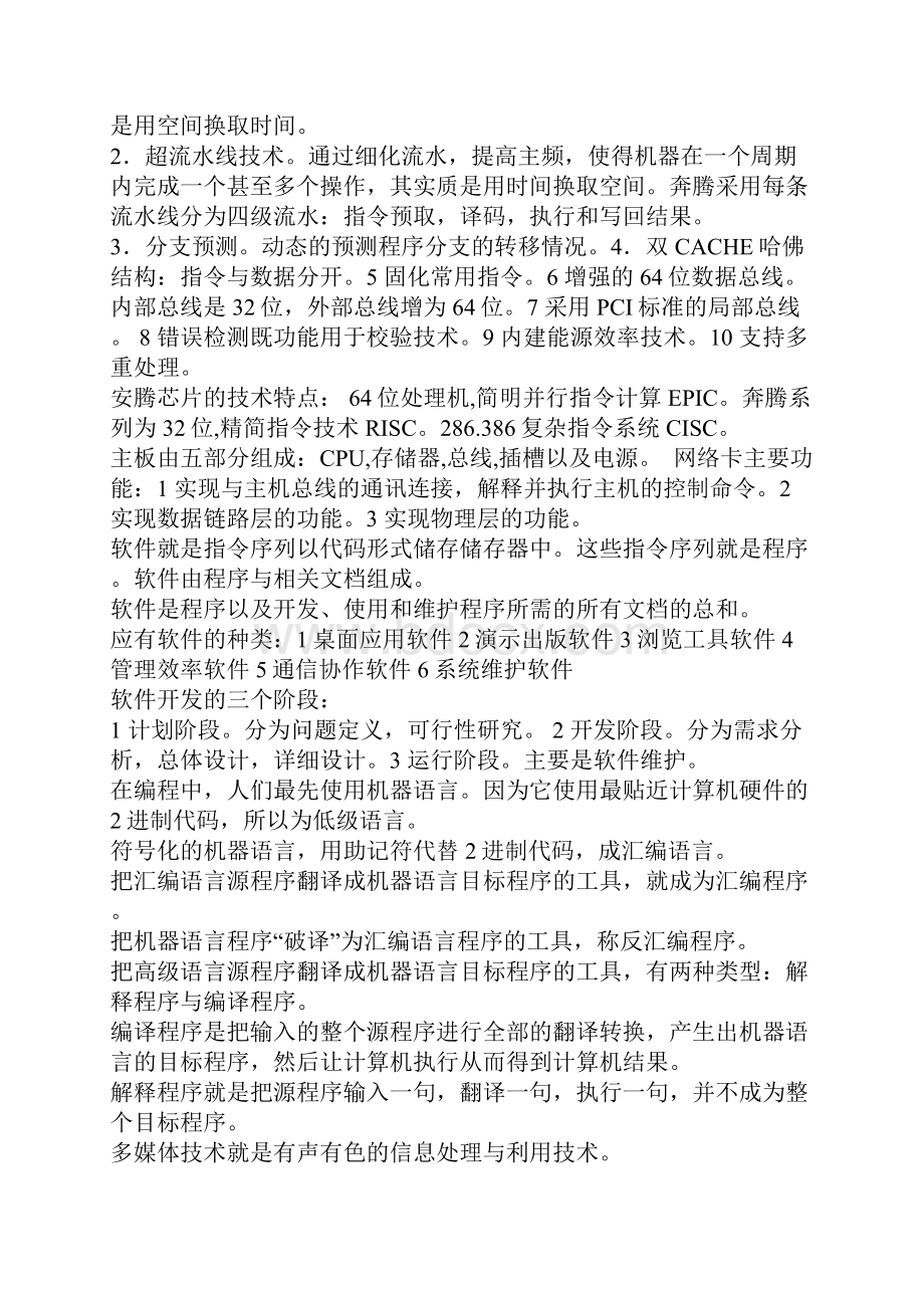 计算机基础知识笔记资料.docx_第2页