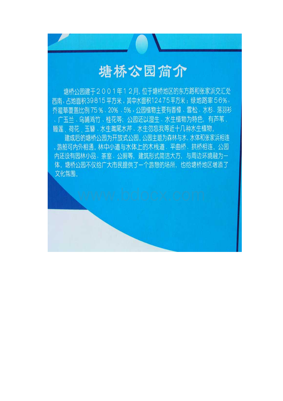 公园建筑赏析.docx_第2页