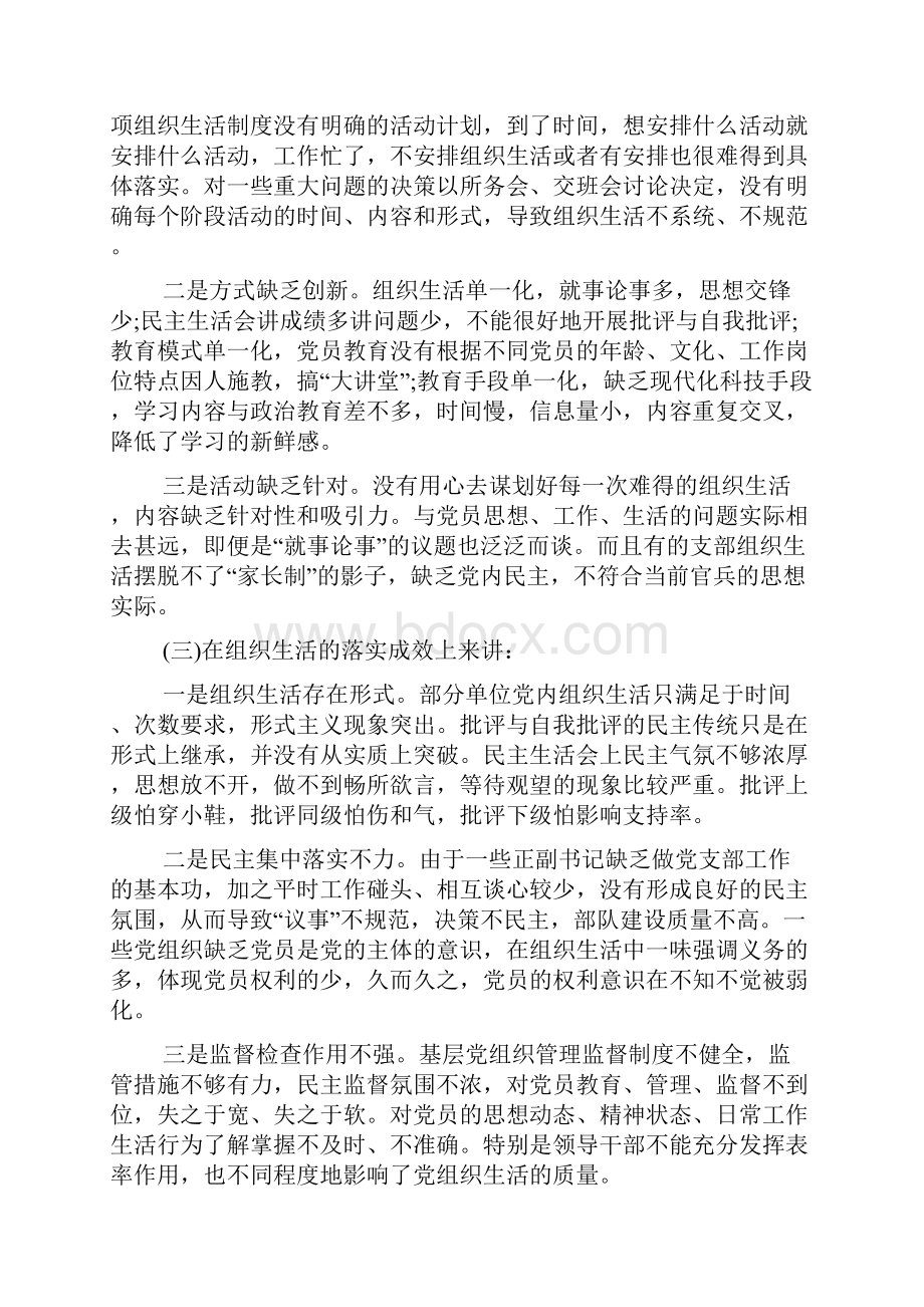 个人参加组织生活不经常方面的问题.docx_第2页