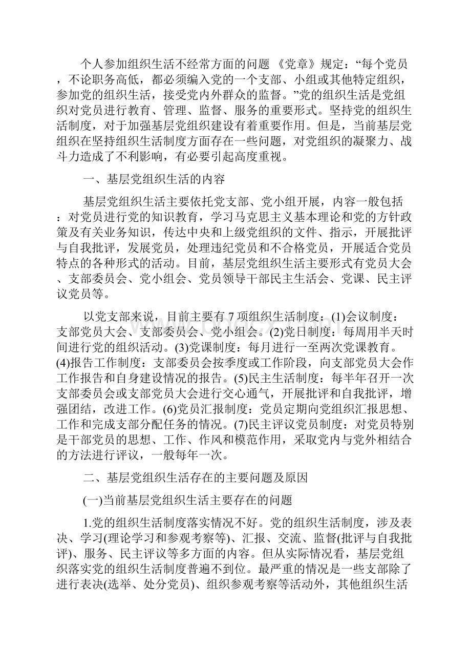 个人参加组织生活不经常方面的问题.docx_第3页