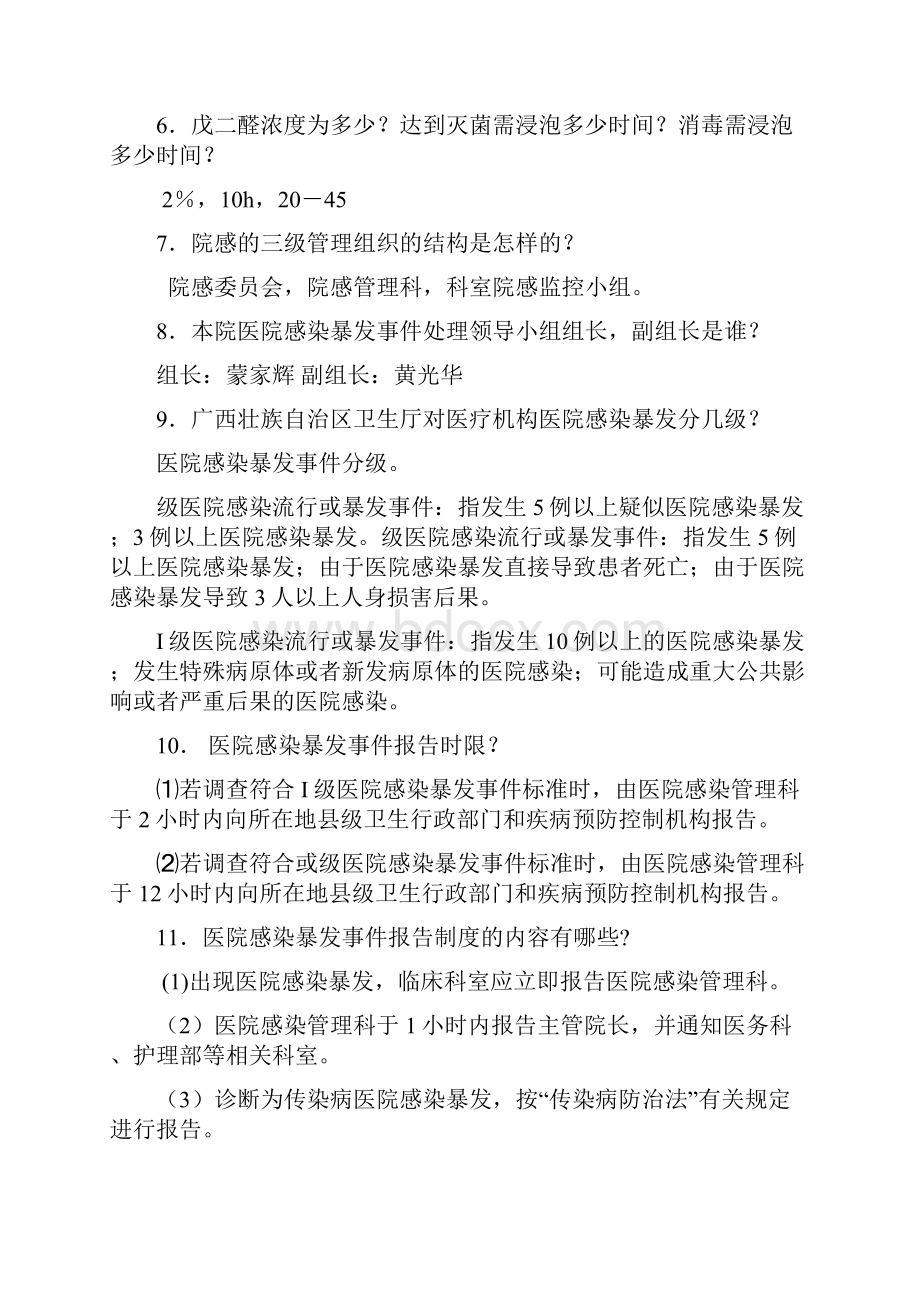 三级医院验收院感试题文档格式.docx_第2页