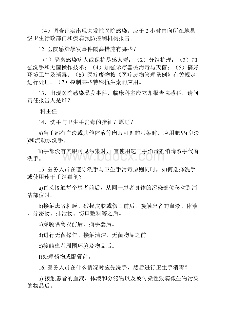 三级医院验收院感试题文档格式.docx_第3页