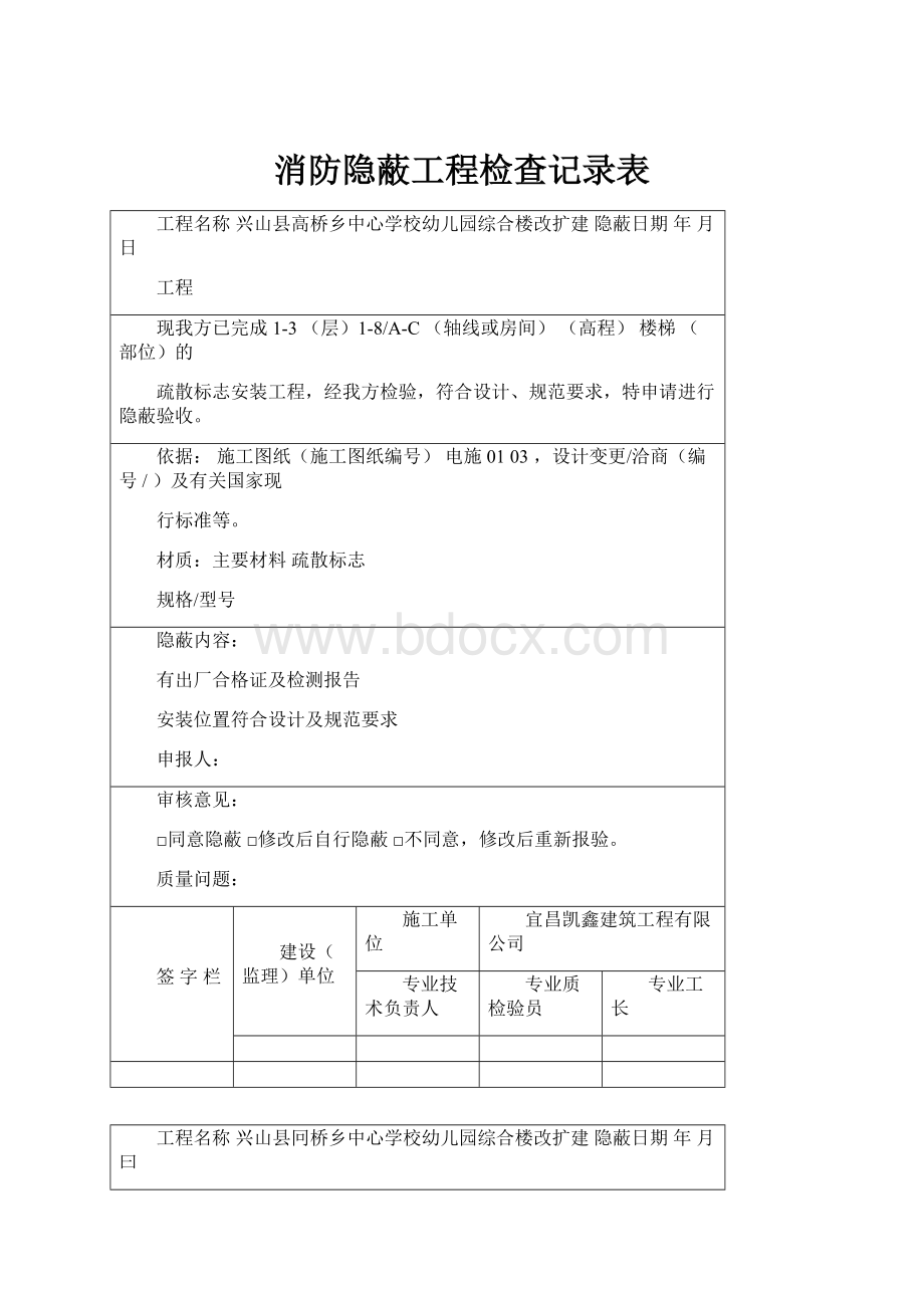 消防隐蔽工程检查记录表.docx_第1页