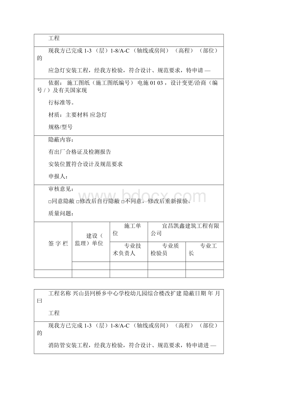 消防隐蔽工程检查记录表.docx_第2页