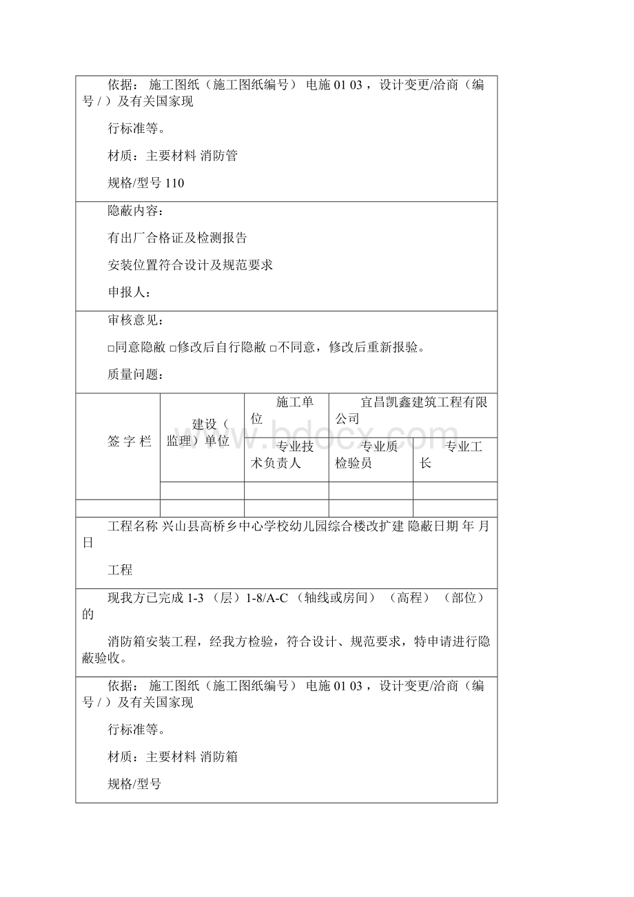 消防隐蔽工程检查记录表.docx_第3页