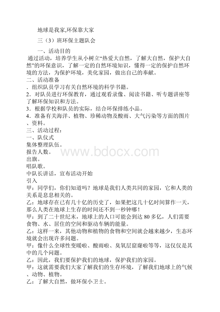 环境保护从我做起.docx_第2页