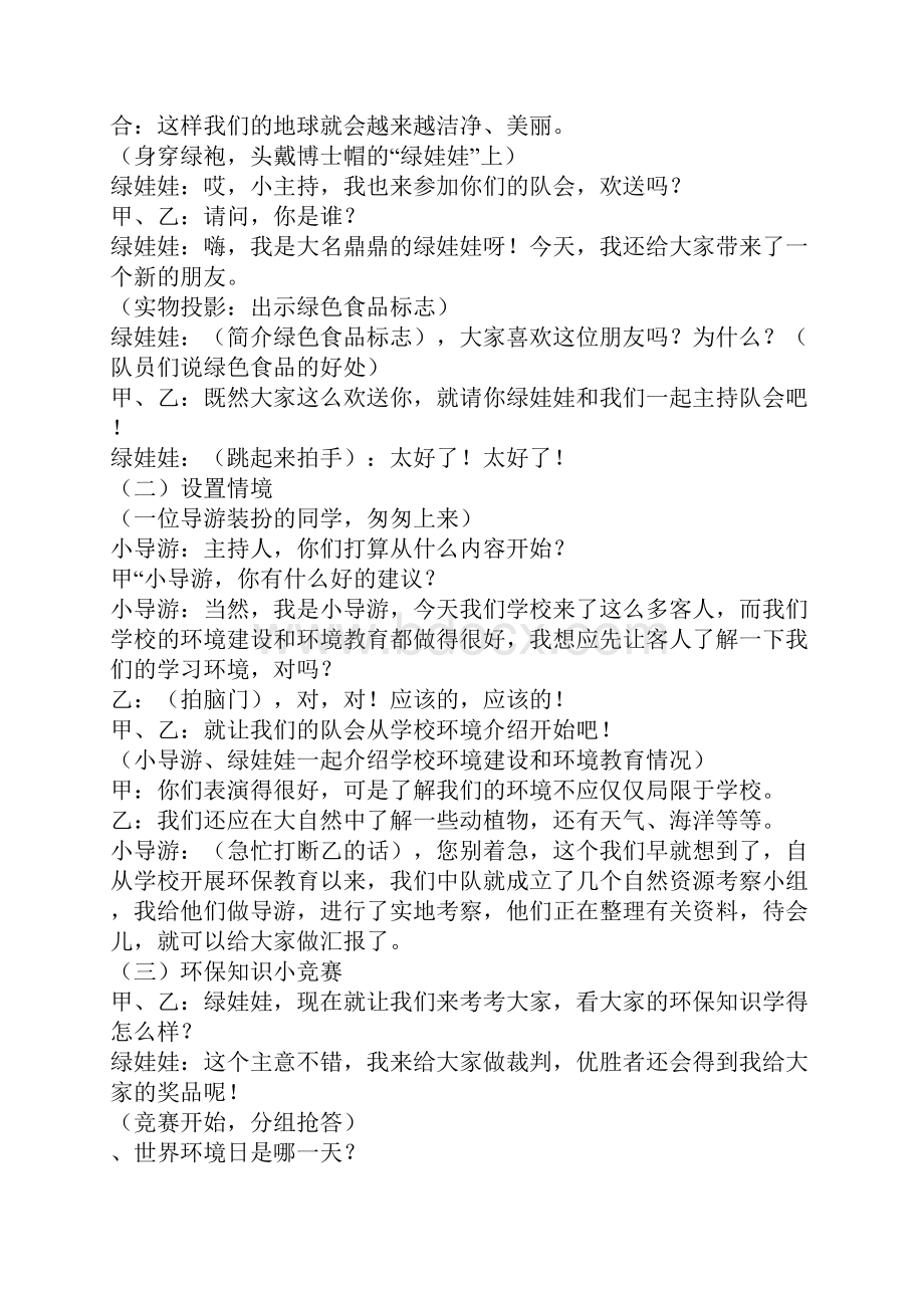 环境保护从我做起.docx_第3页