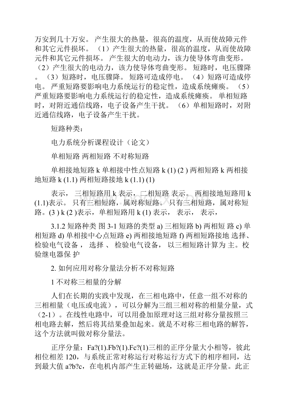 整理不对称电路课程设计.docx_第3页