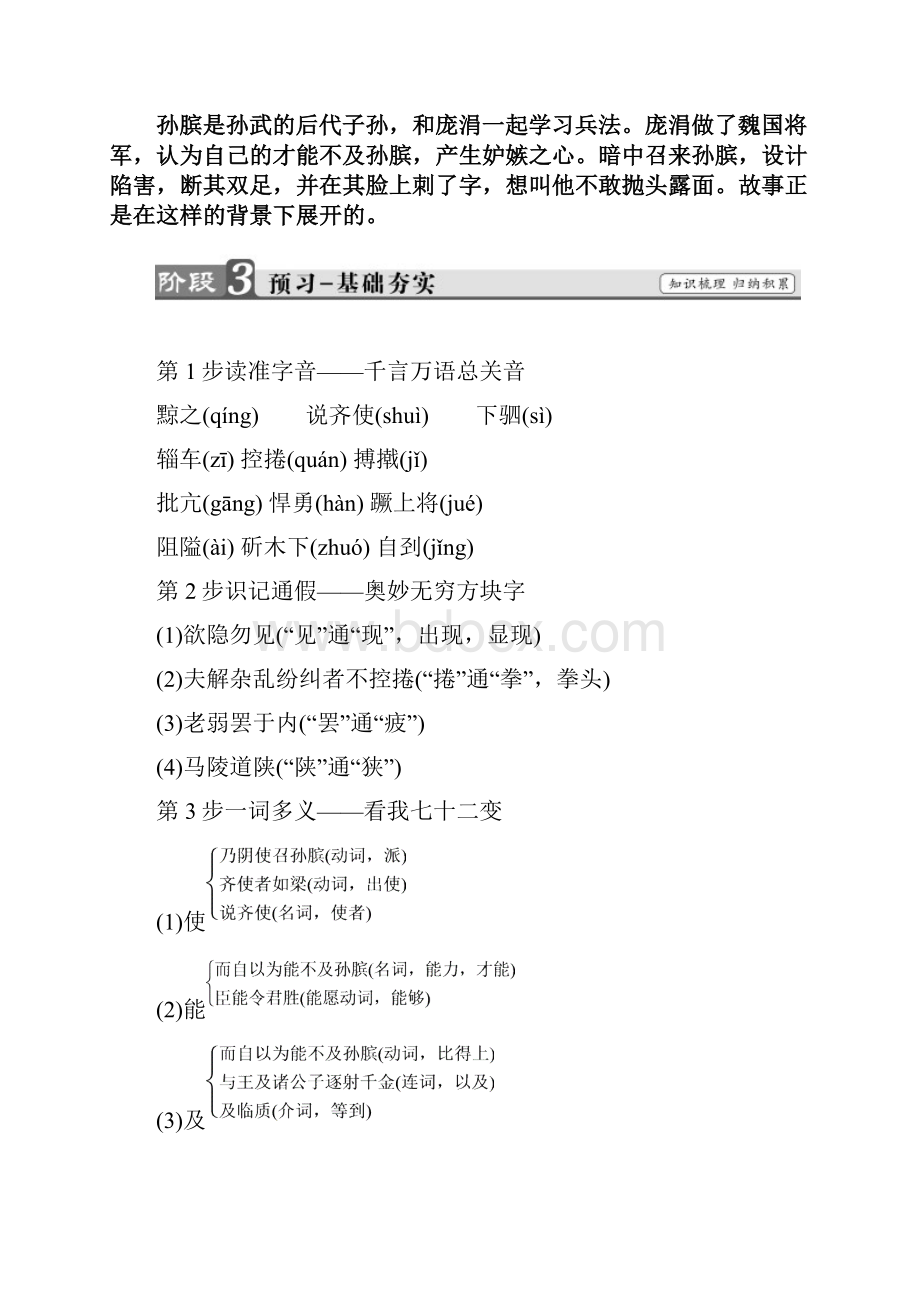 鲁人版史记第4单元 7 孙膑.docx_第3页