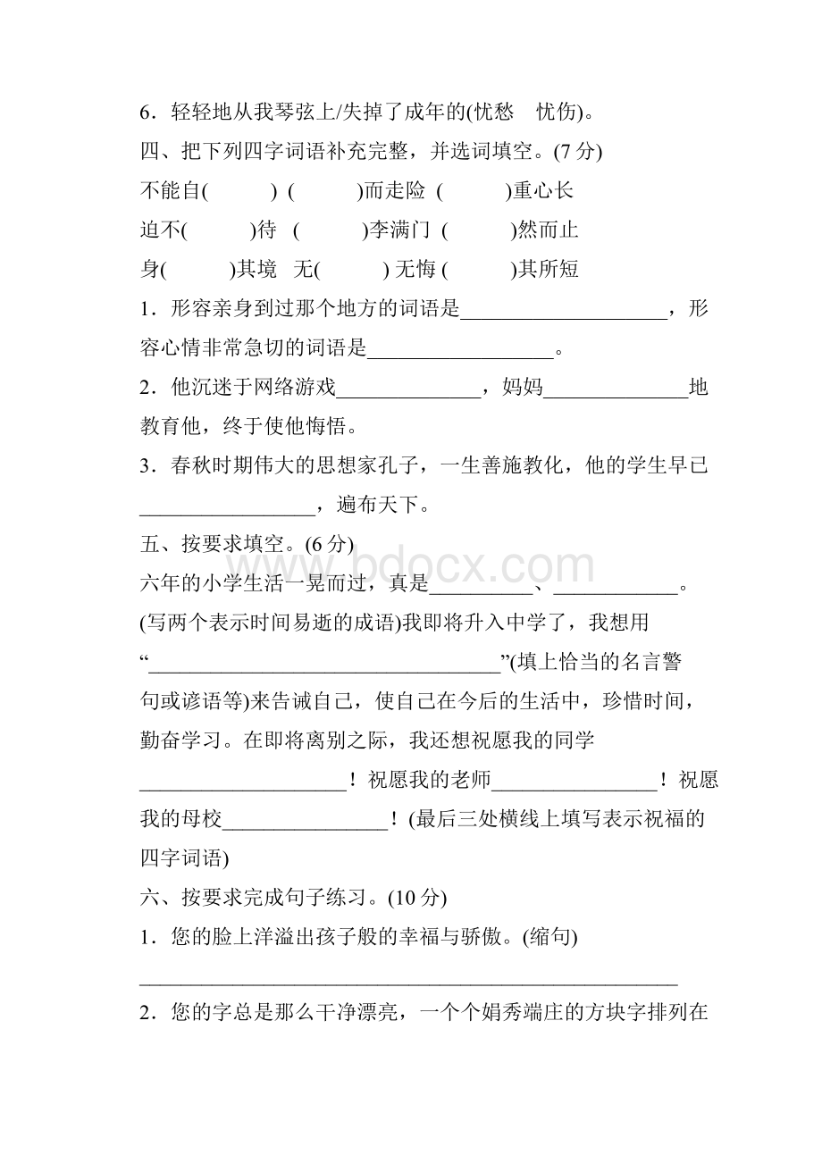 部编版语文六年级下册第六单元 达标检测卷.docx_第2页