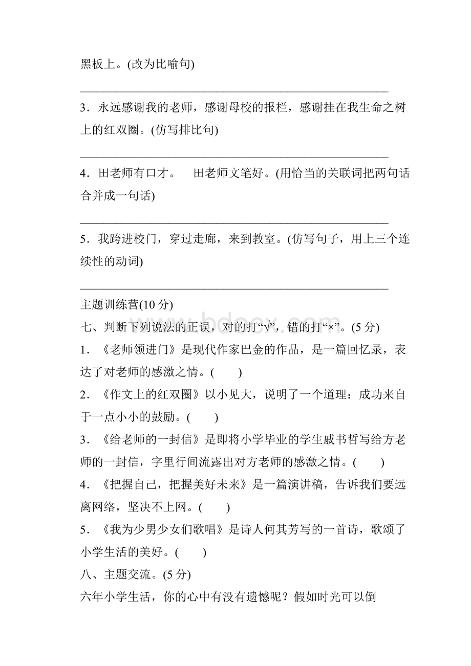 部编版语文六年级下册第六单元 达标检测卷.docx_第3页