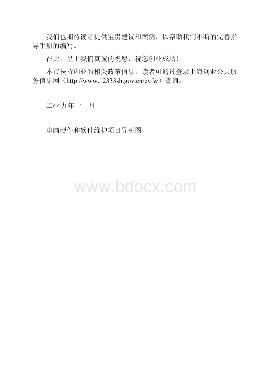 开业指导手册上海市人力资源和社会保障局.docx_第2页