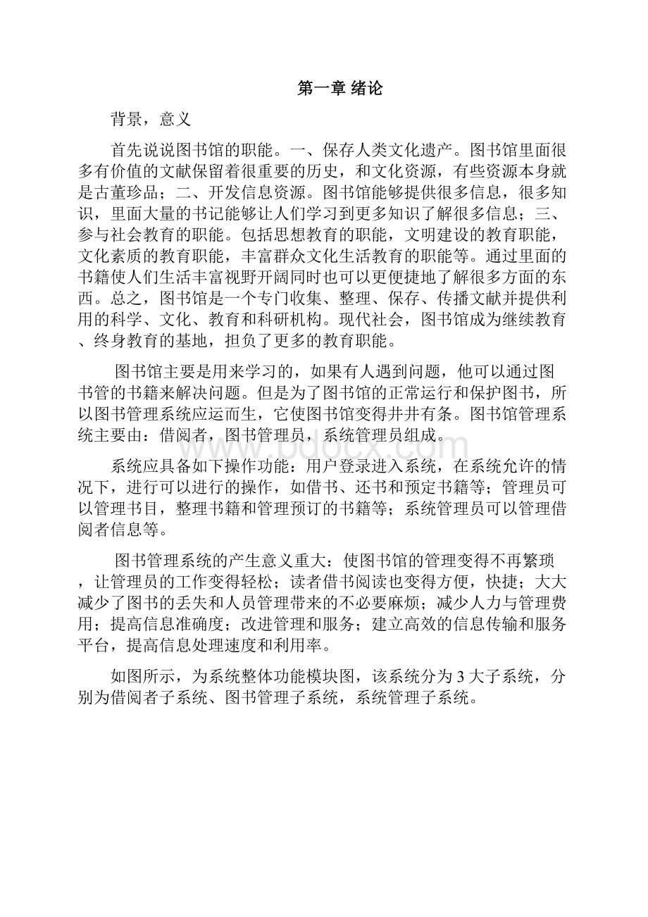 基于UML的图书管理系统设计.docx_第3页