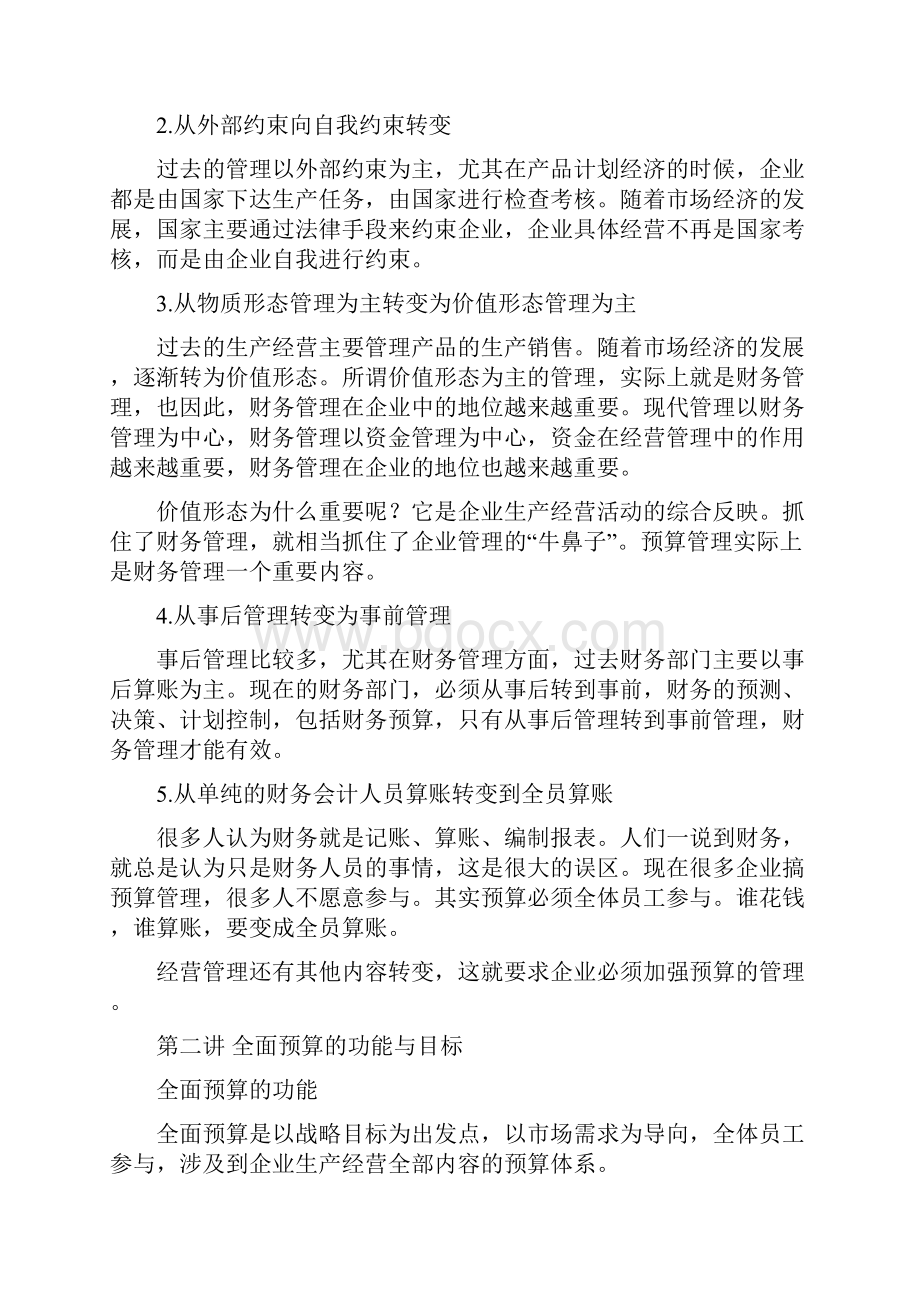 全面预算Word文件下载.docx_第3页