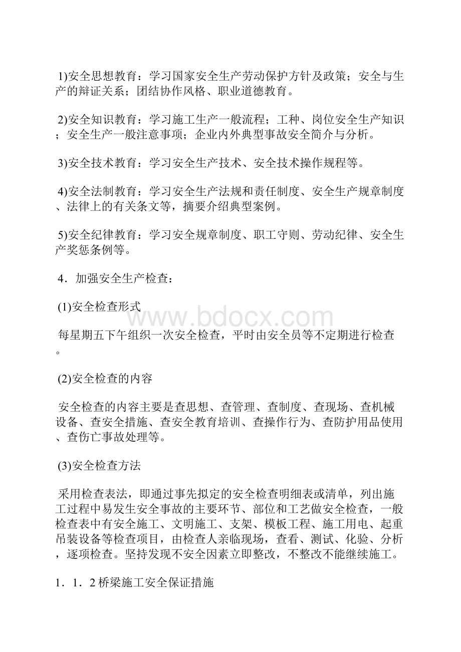 道路桥梁的安全保障措施.docx_第2页