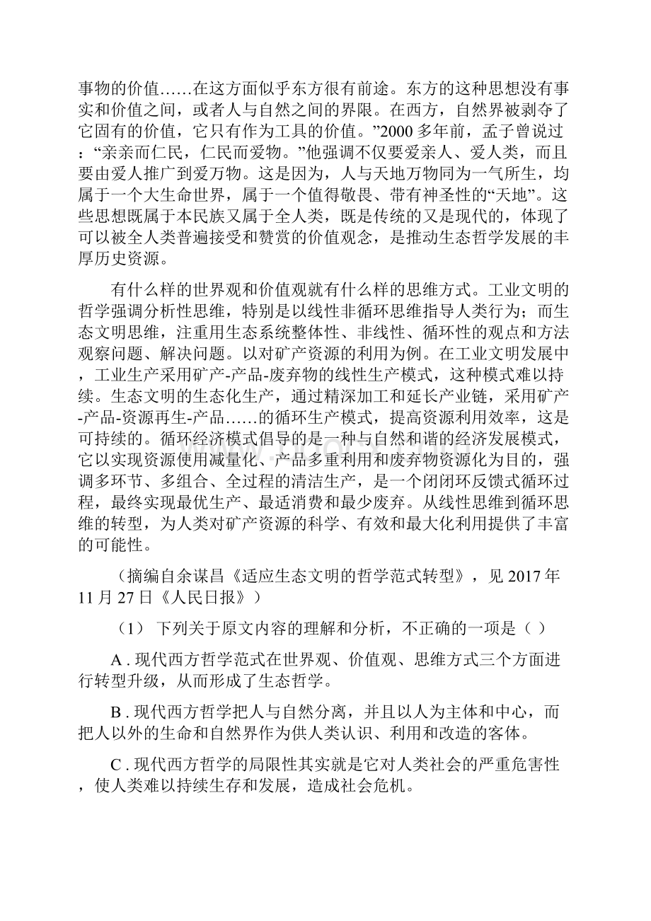 江苏省浦口区高三上学期第一次月考语文试题.docx_第2页