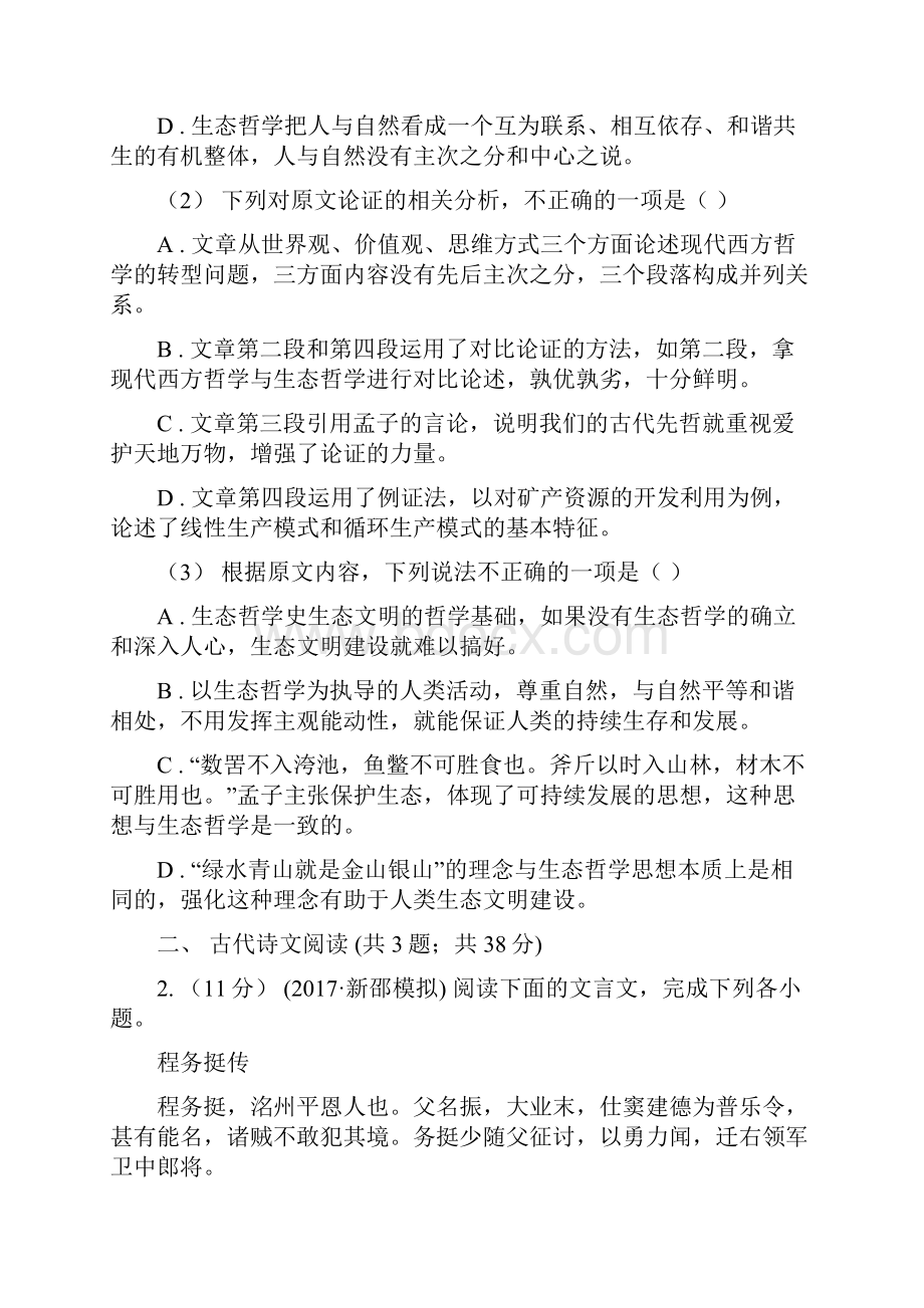 江苏省浦口区高三上学期第一次月考语文试题.docx_第3页