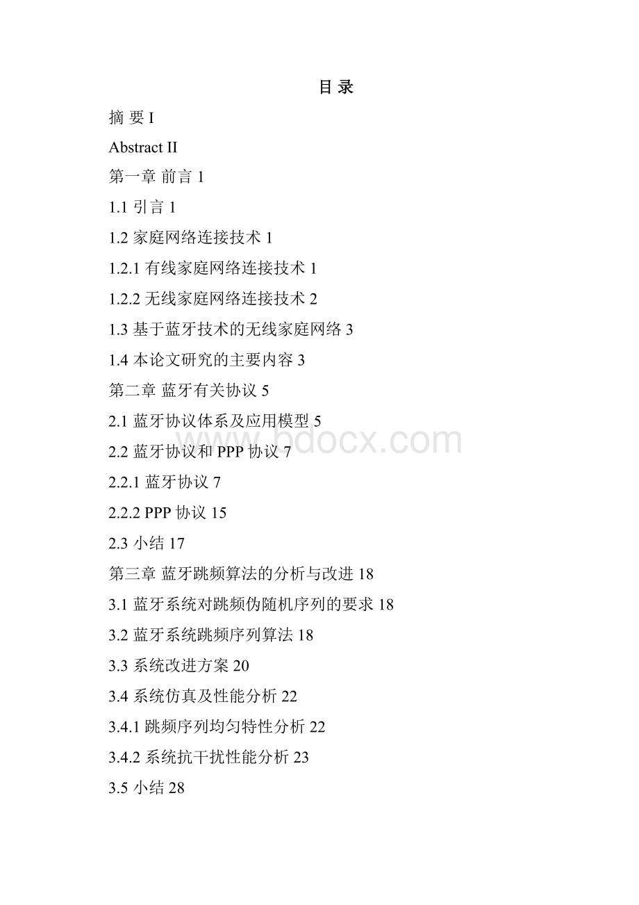 论文蓝牙跳频算法的改进与蓝牙家庭网络的研究.docx_第3页