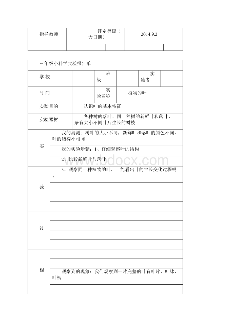 最新教科版三年级上册科学实验报告单.docx_第2页