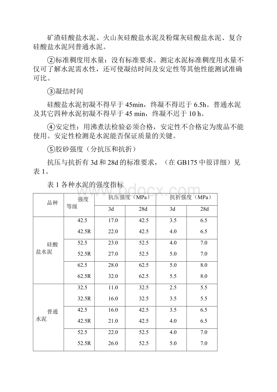 工程施工检测与试验手册.docx_第3页