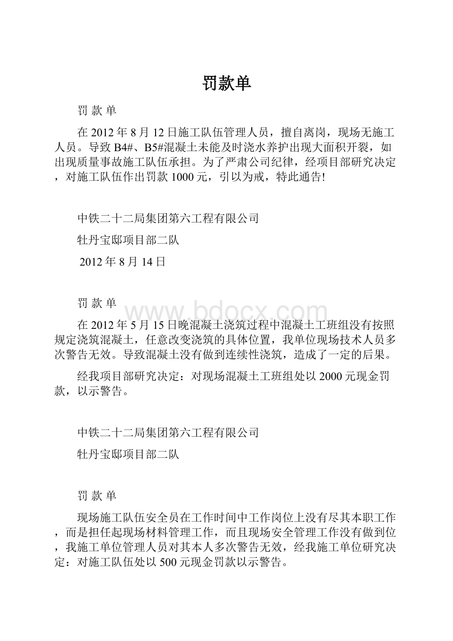 罚款单.docx_第1页