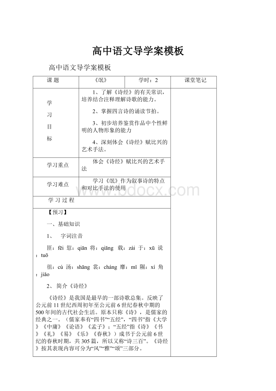 高中语文导学案模板Word下载.docx