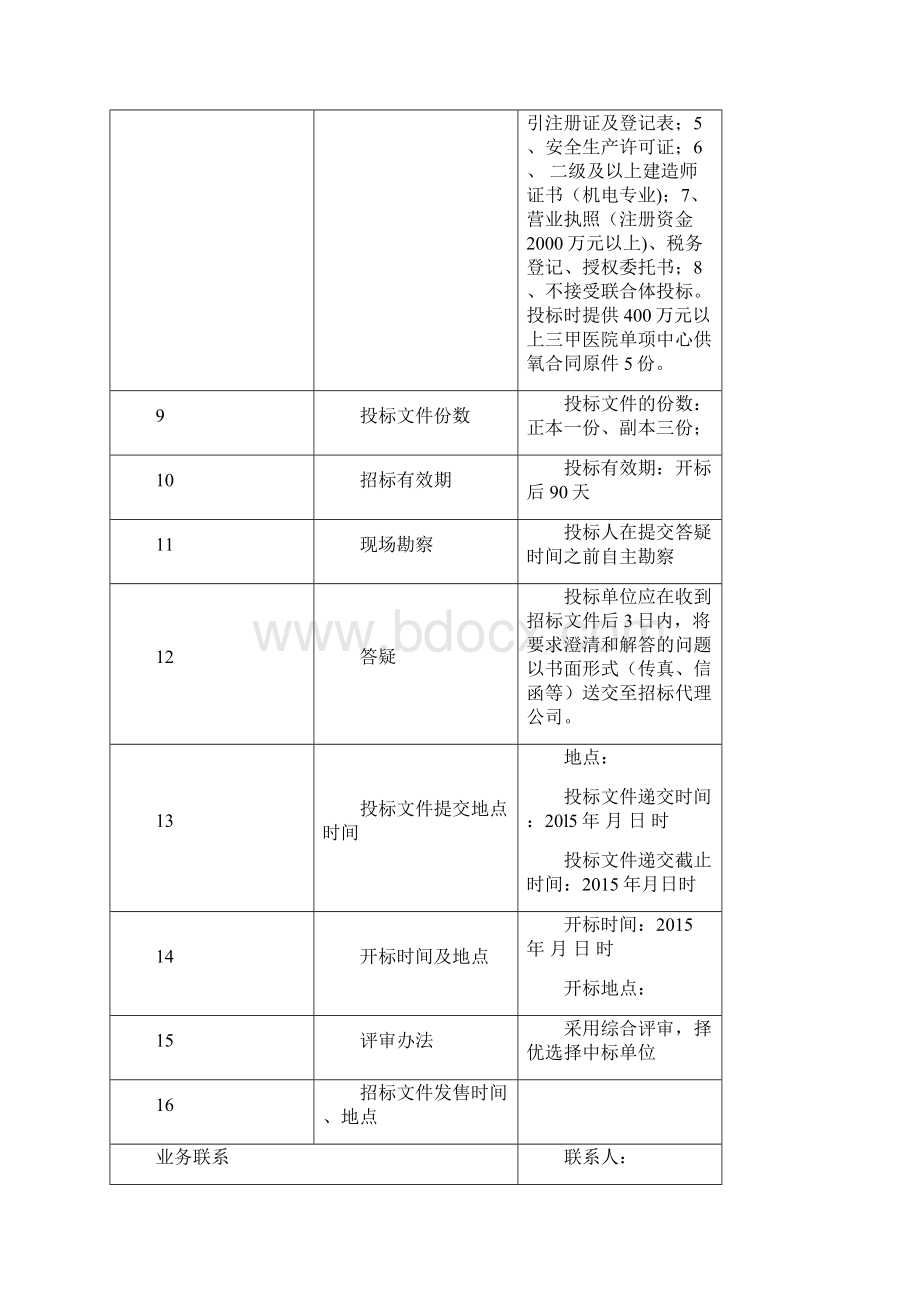 邹城医院新病房楼中心供氧.docx_第2页