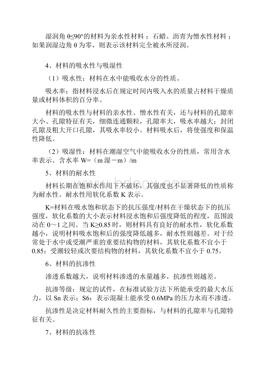 注册土木建筑材料复习资料.docx_第2页