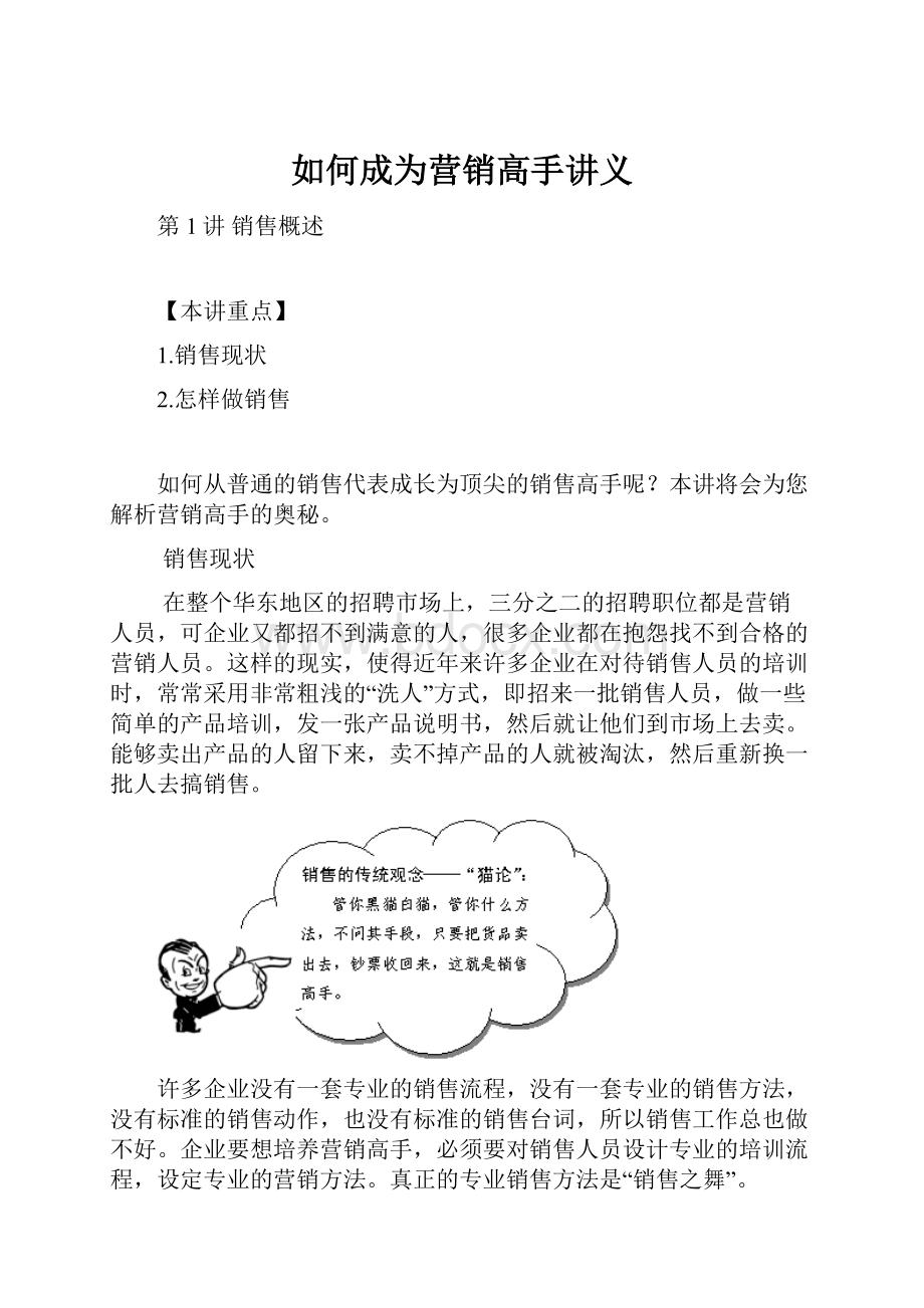 如何成为营销高手讲义.docx_第1页