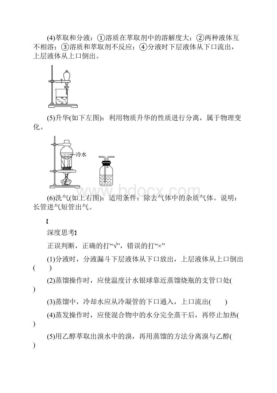 高三复习步步高物质的分离与提纯知识点及习题.docx_第3页