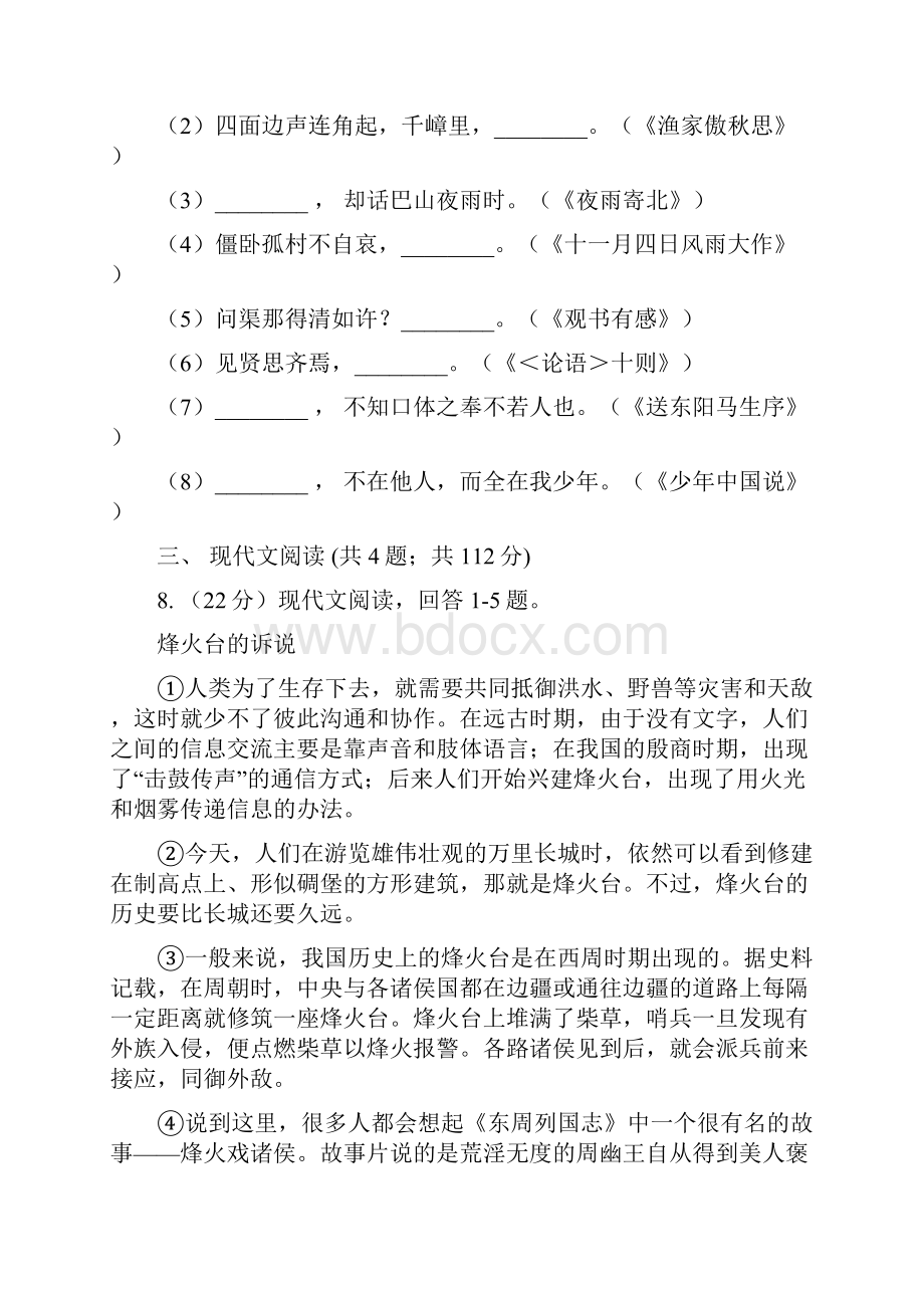 语文版学年七年级下学期期末考试语文试题B卷.docx_第3页