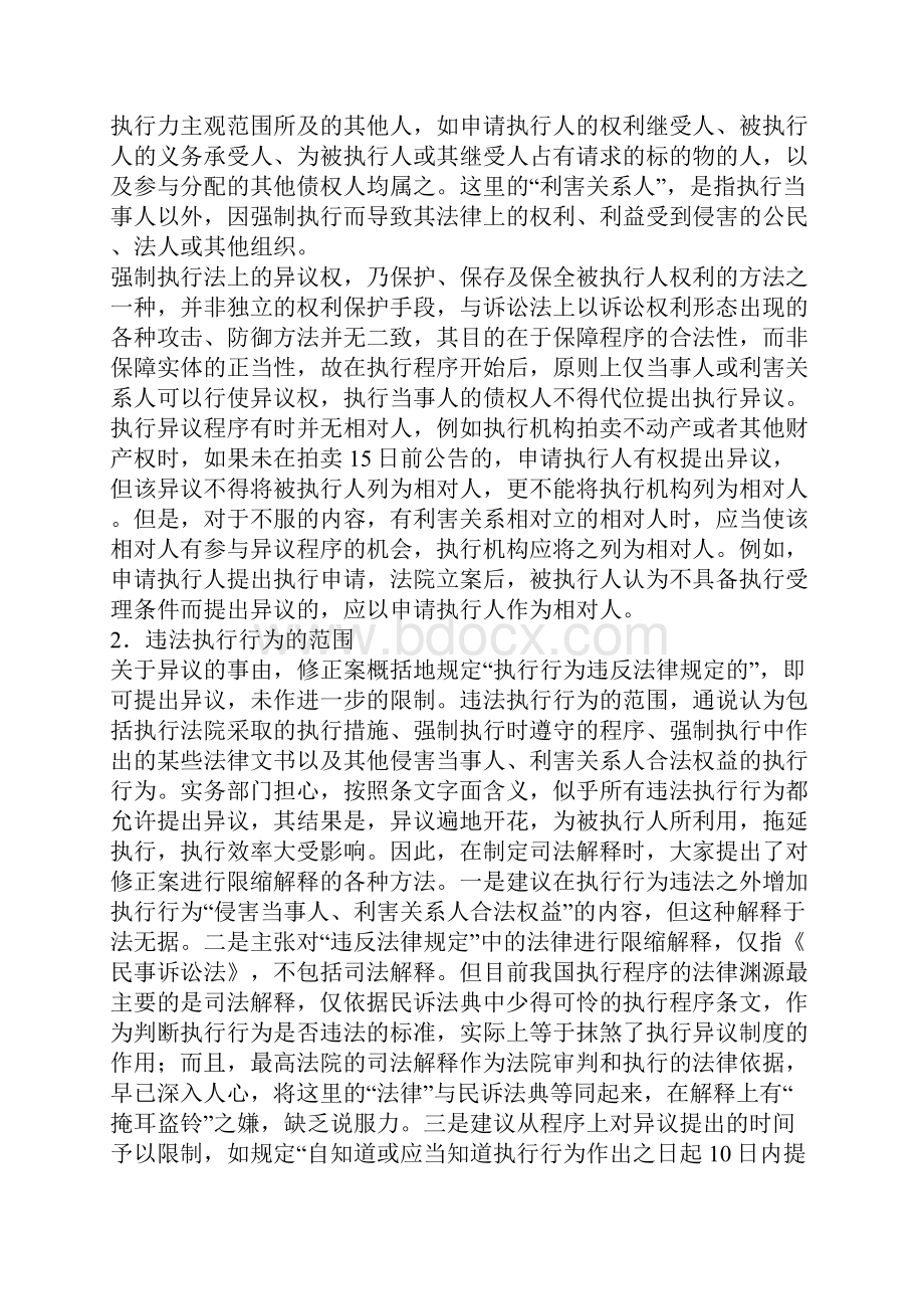 《民事诉讼法》执行编修改的若干问题探讨一.docx_第2页