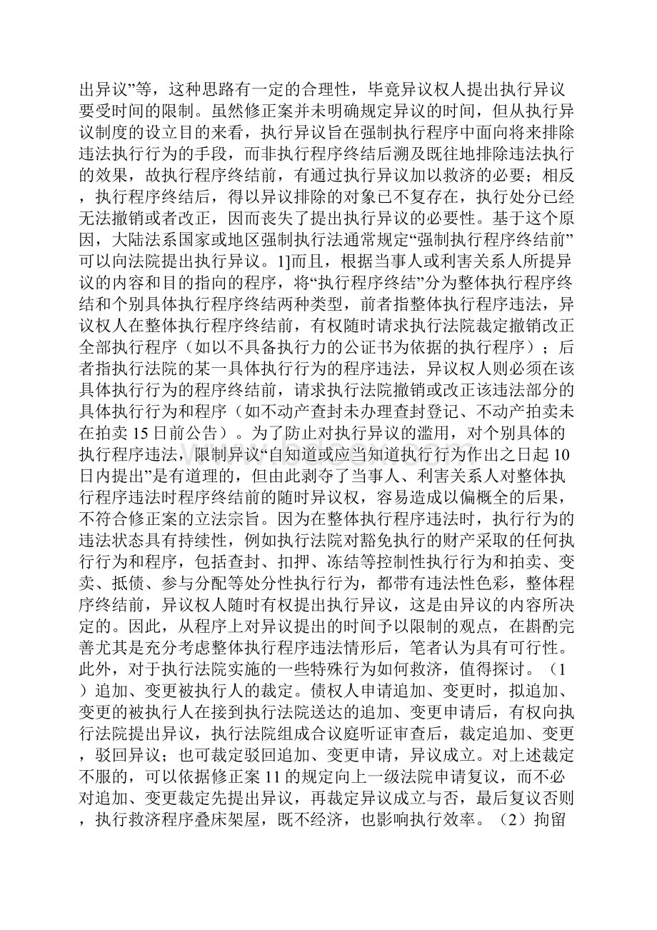 《民事诉讼法》执行编修改的若干问题探讨一.docx_第3页