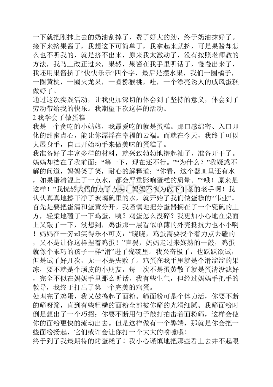 有关做蛋糕的小学生作文.docx_第2页