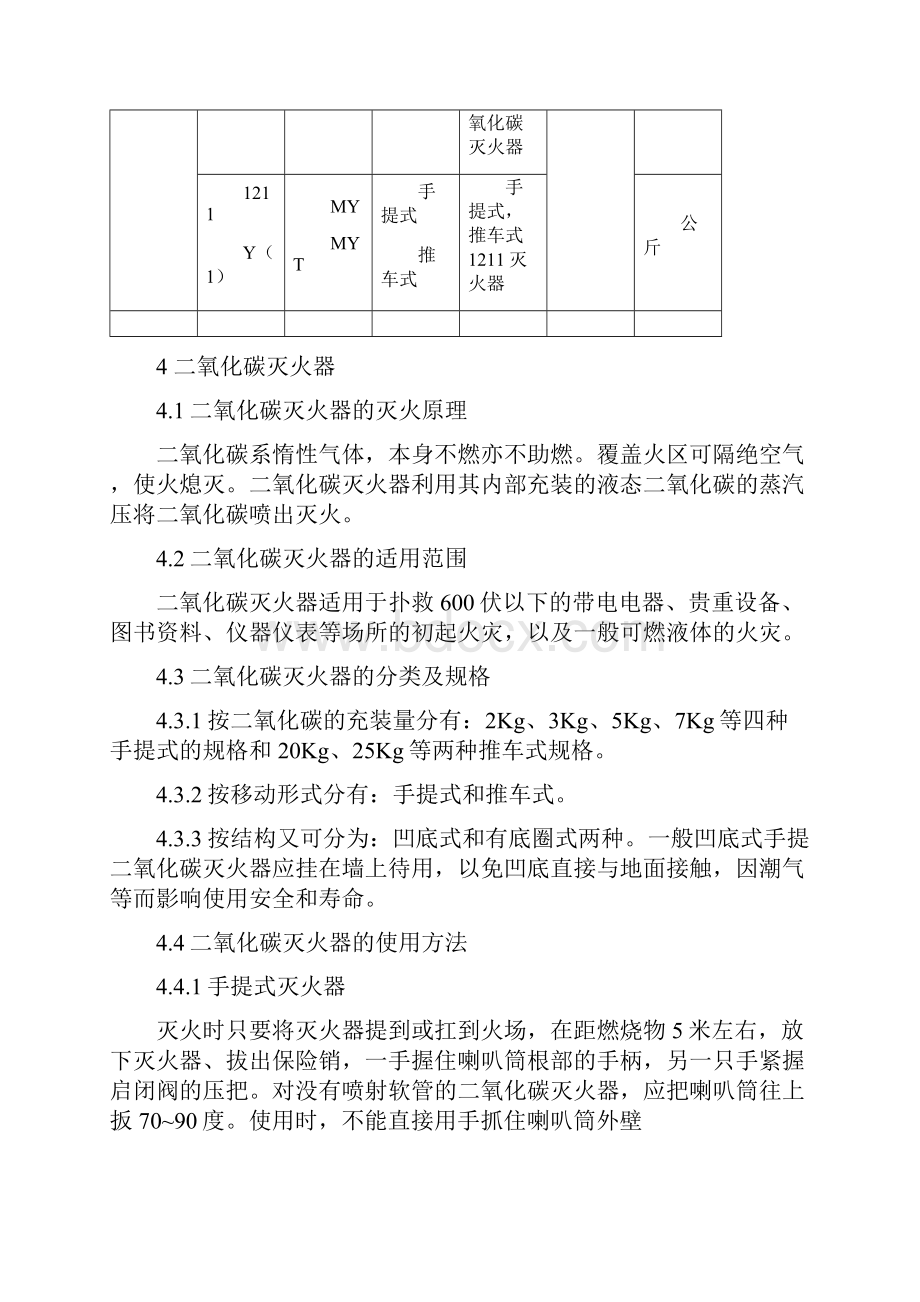 常用消防器材使用方法.docx_第3页