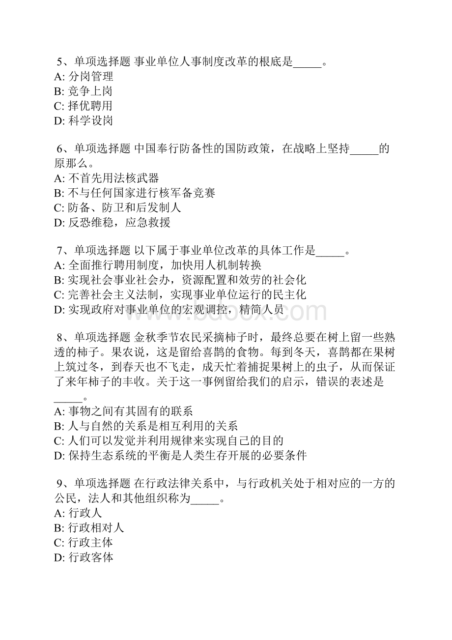 吉林省通化市辉南县事业单位招聘考试历年真题每日一练带答案解析.docx_第2页