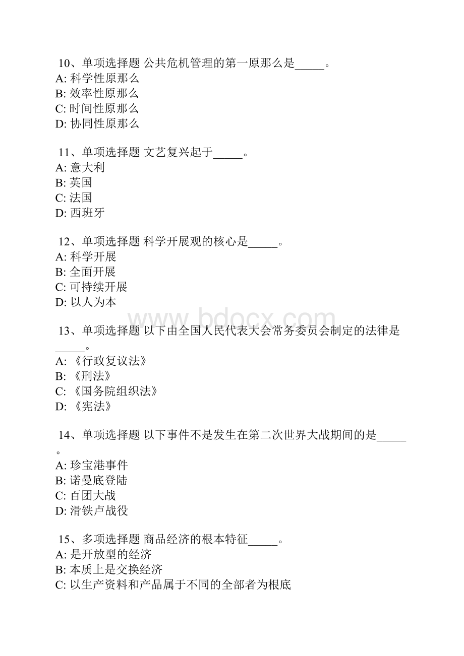 吉林省通化市辉南县事业单位招聘考试历年真题每日一练带答案解析.docx_第3页