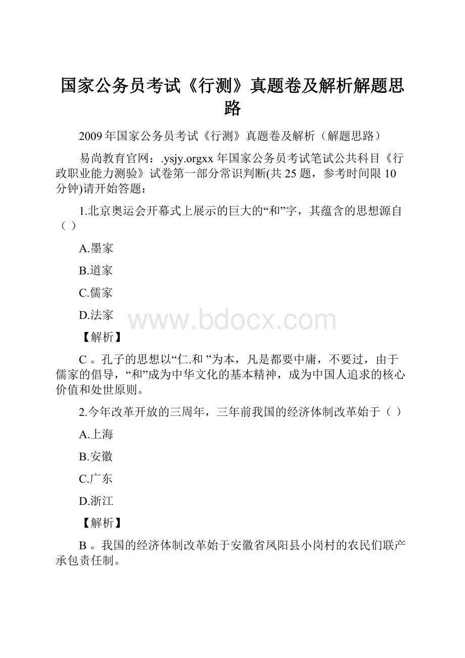 国家公务员考试《行测》真题卷及解析解题思路Word文档格式.docx