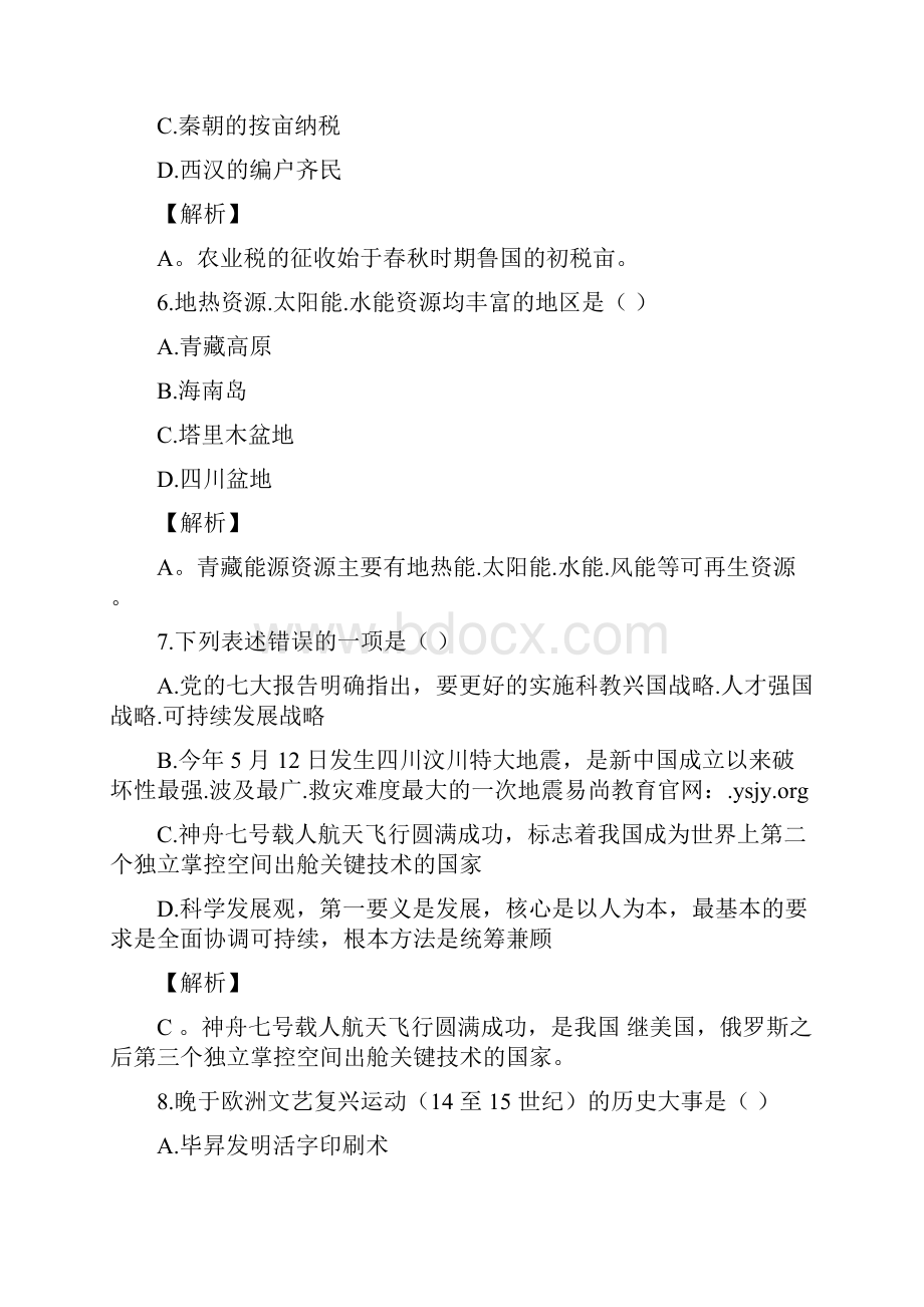 国家公务员考试《行测》真题卷及解析解题思路Word文档格式.docx_第3页